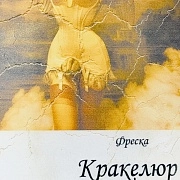 Бесшовная Фреска Кракелюр