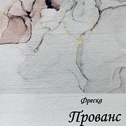 Бесшовная Фреска Прованс