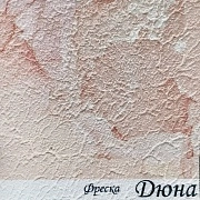 Бесшовная Фреска Дюна